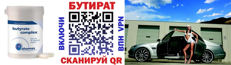 Бутират 1.4BDO купить Белый