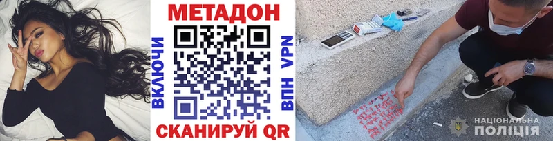 Метадон VHQ  где купить наркоту  Белый 